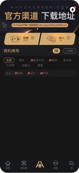 HHpoker下载地址